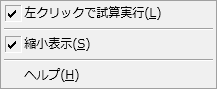 コンテキストメニュー