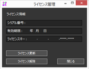 Window_Main_licence_ver5.6.1