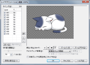 レイヤアニメーション編集