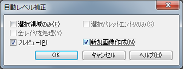 自動レベル補正