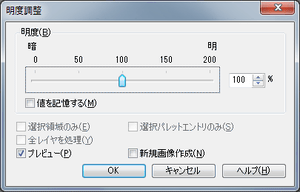 明度調整