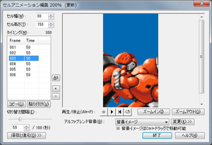 セルアニメーション編集