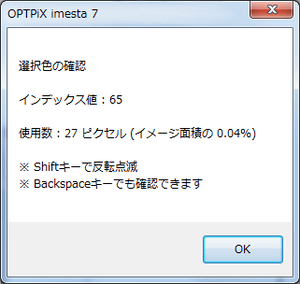 選択色の確認