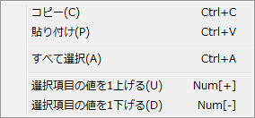 タイミングリストのコンテキストメニュー