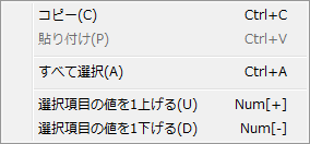 タイミングリストのコンテキストメニュー