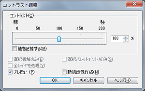 コントラスト調整