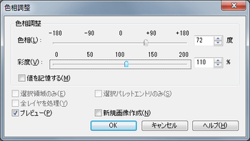 色相調整