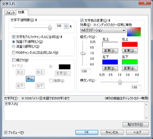 文字入れ：効果