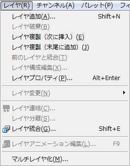 [レイヤ]メニュー