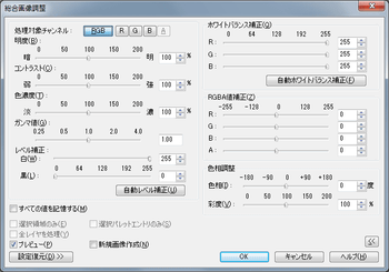 総合画像調整（完全モード）