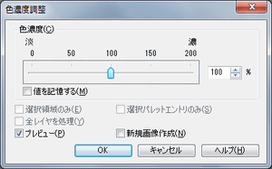 色濃度調整