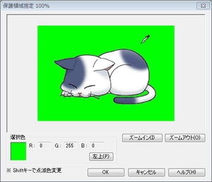 保護領域の指定