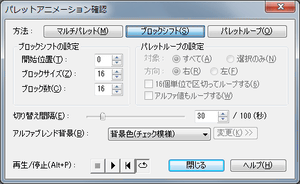 パレットアニメーション確認