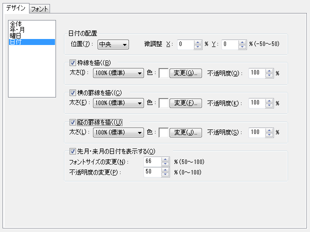 カレンダー作成 デザイン 日付 Optpix Help Center カレンダー作成 デザイン 日付 Optpix Help Center