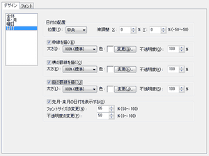 カレンダー作成:デザイン:日付