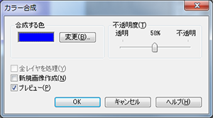 カラー合成