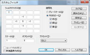 カスタムフィルタ