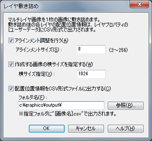レイヤ敷き詰め