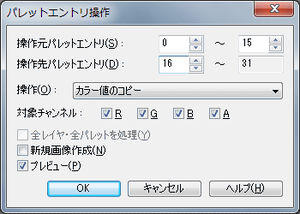 パレットエントリ操作