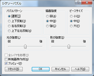 ジグソーパズル