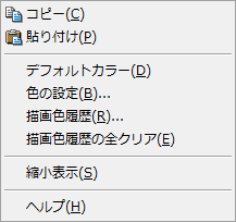 コンテキストメニュー ▲コンテキストメニュー