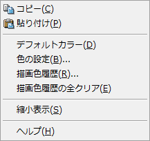 ▲コンテキストメニュー