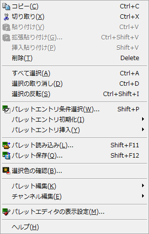 ▲パレットエディタのコンテキストメニュー
