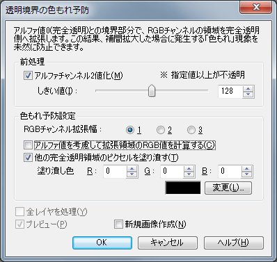 透明境界の色もれ予防 Optpix Help Center