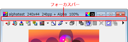 イメージ上のフォーカスバー ▲イメージ上のフォーカスバー