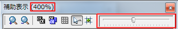 ▲ズーム倍率スライダ