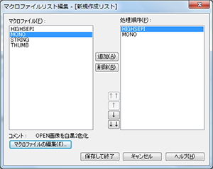 macro_continuous_edit_thumb