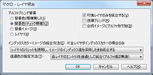 ▲マクロ - レイヤ統合