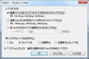マクロ - マルチレイヤ化