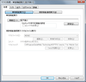 「単独機能実行」モード