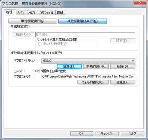 「複数機能連続実行」モード