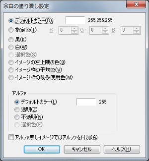 マクロ - 回転 - 余白の塗り潰し設定