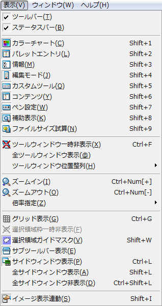 [表示]メニュー