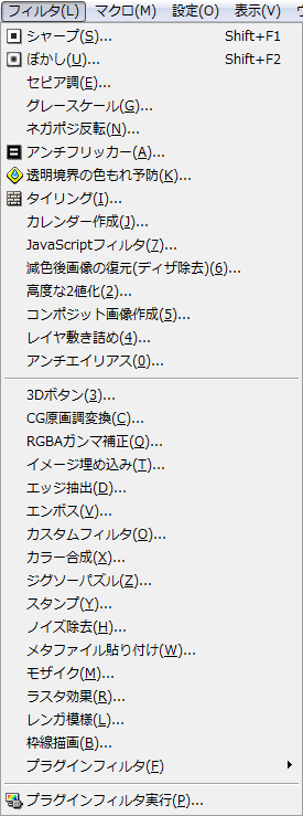 [フィルタ]メニュー