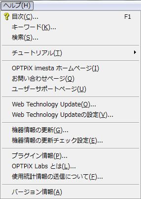 [ヘルプ]メニュー