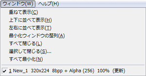 [ウィンドウ]メニュー