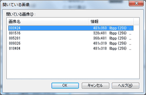 開いている画像の選択