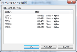 開いているイメージを使用