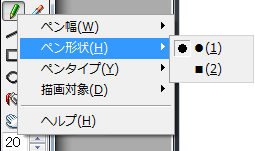 ▲ペン形状の指定