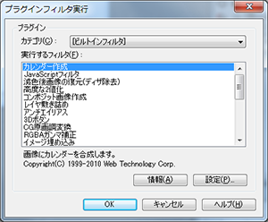 プラグインフィルタ実行