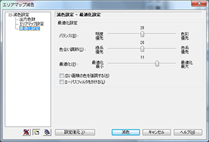 減色設定 - 最適化設定（エリアマップ）