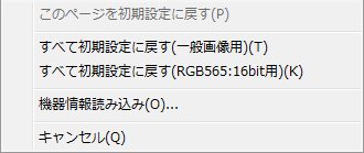 設定復元メニュー