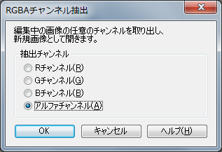 RGBAチャンネル抽出