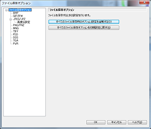 ファイル保存オプション