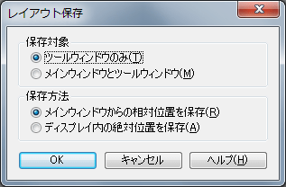 レイアウト保存