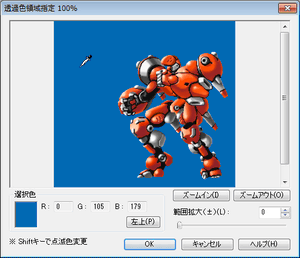 透過色指定（アルファチャンネル新設）